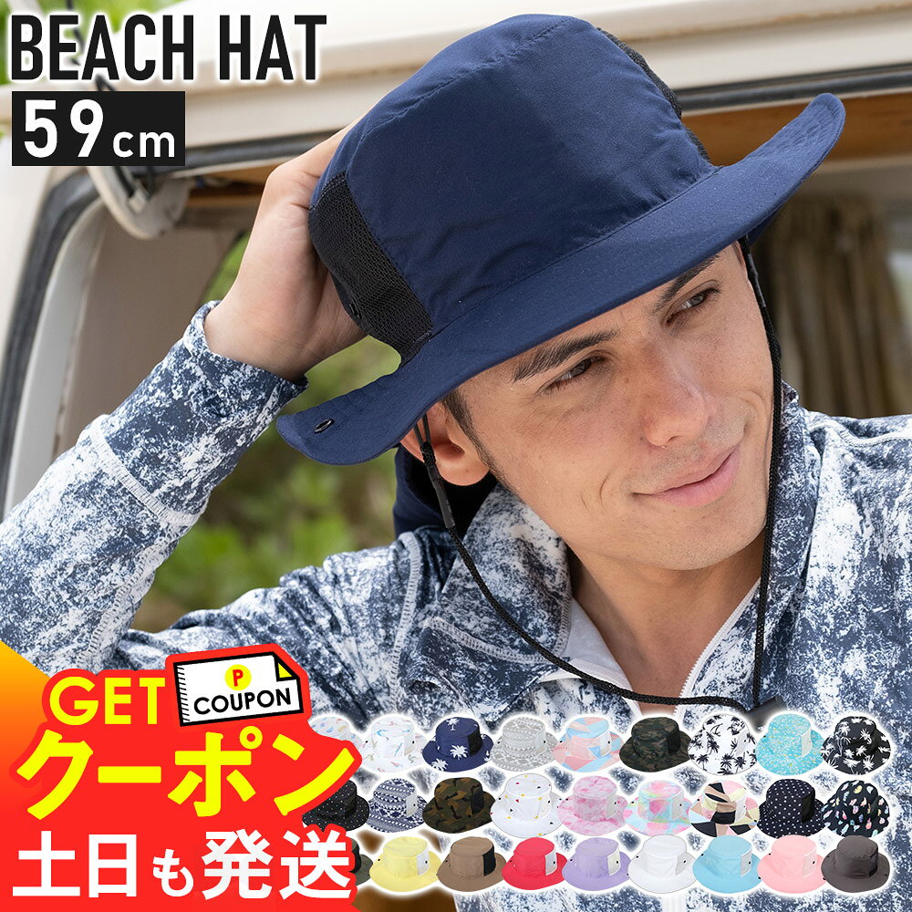 【エントリーでポイントUP】ビーチハット メンズ 向けサイズ サーフハット サファリハット 海 帽子 UV 熱中症 対策 プール サーフィン SUP 海水浴 頭周り59cm 夏フェス 日よけ ラッシュガードとコーデ キャップ