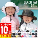 【マラソン限定!エントリーP10倍】ビーチハット キッズ 子供 帽子 サンハット マリンハット UV対策 紫外線カット 水陸両用 54cm〜59cm サファリハ...