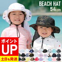 【エントリーでポイントバック】ビーチハット キッズ 子供 帽子 サンハット マリンハット UV対策 紫外線カット 水陸両用 54cm~59cm サファリハット サーフハット 男の子 女の子 日よけ 熱中症対策 19F-BH3