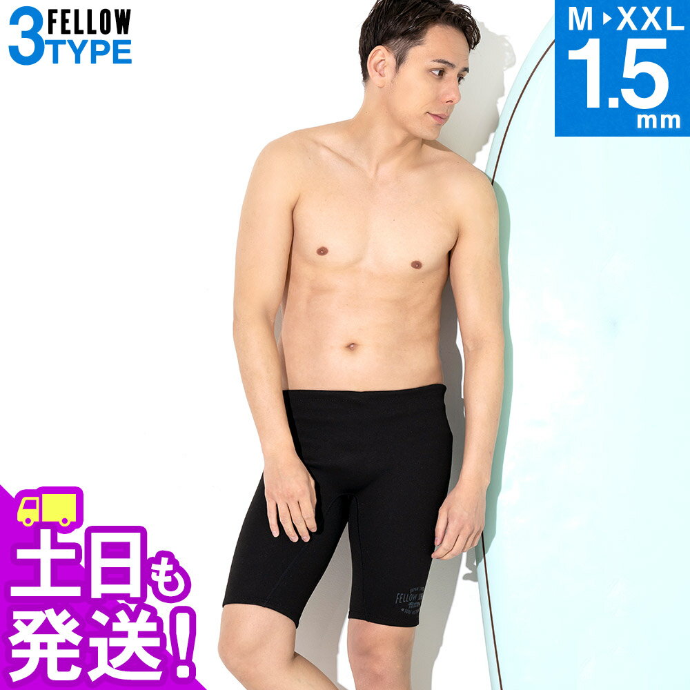 FELLOW ウェットスーツ ウェットパンツ 1.5mm メンズ ストレッチジャージ ハーフパンツ ショートパンツ ウエットスーツ サーフィン SUP シュノーケリング 19F-HP11