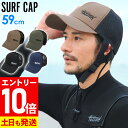 【マラソン限定!エントリーP10倍】サーフキャップ メンズ FELLOW 帽子 UV対策 紫外線カット 水陸両用 サーフィン SUP 海水浴 54cm〜59cm...