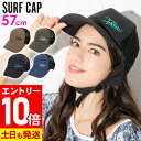 【マラソン限定!エントリーP10倍】サーフキャップ レディース FELLOW 帽子 UV対策 紫外線カット 水陸両用 サーフィン SUP 海水浴 54cm〜59...