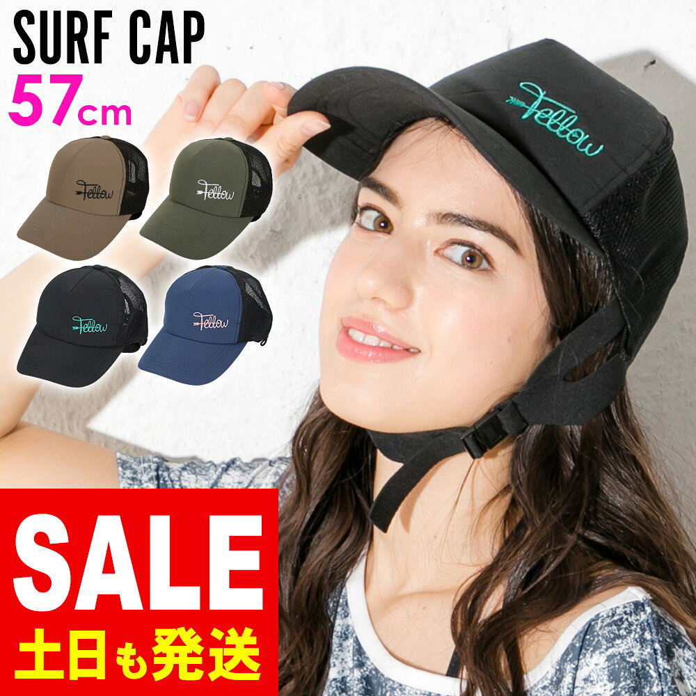 メーカー希望小売価格はメーカーカタログに基づいて掲載しています サーフキャップ　商品詳細 思い切り動いても泳いでもチンストラップ付きだからズレにくい！ メッシュ構造で汗をかいても涼しく快適に。 サーフィン・プール・ウォータースポーツ・その他マリンスポーツに最適。 メンズ・レディース・キッズサイズをご用意しております。sum-1 メンズ 【サイズ】フリーサイズ（頭周り）59cm 【色】全4色　ダークベージュ　カーキ　ブラック（黒）　ネイビー（紺） レディース 【サイズ】フリーサイズ（頭周り）57cm 【色】全4色　ダークベージュ　カーキ　ブラック（黒）　ネイビー（紺） キッズ 【サイズ】フリーサイズ（頭周り）54cm 【色】全4色　ダークベージュ　カーキ　ブラック（黒）　ネイビー（紺） こんなシーンに 海水浴 海 サーフィン ビーチ プール 釣り フィッシング SUP ボディボード などの マリンスポーツ。 ジョギング マラソン 登山 BBQ バーベキューや キャンプ などの アウトドア フィットネス ジム に ヨガ フィットネス ウェア として。 水着 スイムウェア マリンウェア スポーツウェア に。 野外での フェス ライブ 観戦 お買い物 ガーデニング 洗車時のうっかり日焼け対策として日常の普段着にも。【19Simg】【21Simg】【24Simg】