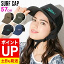 【エントリーでポイントバック】サーフキャップ レディース FELLOW 帽子 UV対策 紫外線カット 水陸両用 サーフィン SUP 海水浴 54cm〜59cm ...
