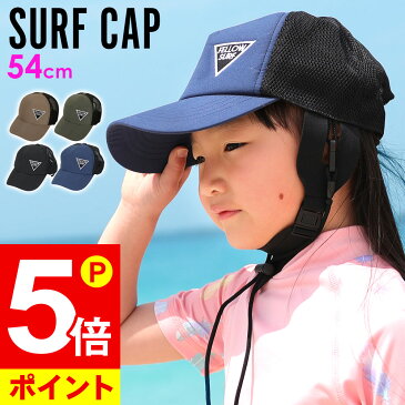 【ポイント5倍】サーフキャップ キッズ サーフハット 海 帽子 紫外線カット UV 熱中症 対策 プール サーフィン SUP 海水浴　頭周り54cm　夏フェス サーフハット ビーチハット 日よけ メンズ レディース