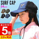【マラソン限定!エントリーP5倍】サーフキャップ キッズ 子供 FELLOW 帽子 UV対策 紫外線カット 水陸両用 サーフィン SUP 海水浴 54cm〜59...
