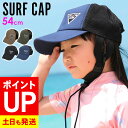 【エントリーでポイントバック】サーフキャップ キッズ 子供 FELLOW 帽子 UV対策 紫外線カット 水陸両用 サーフィン SUP 海水浴 54cm〜59cm...