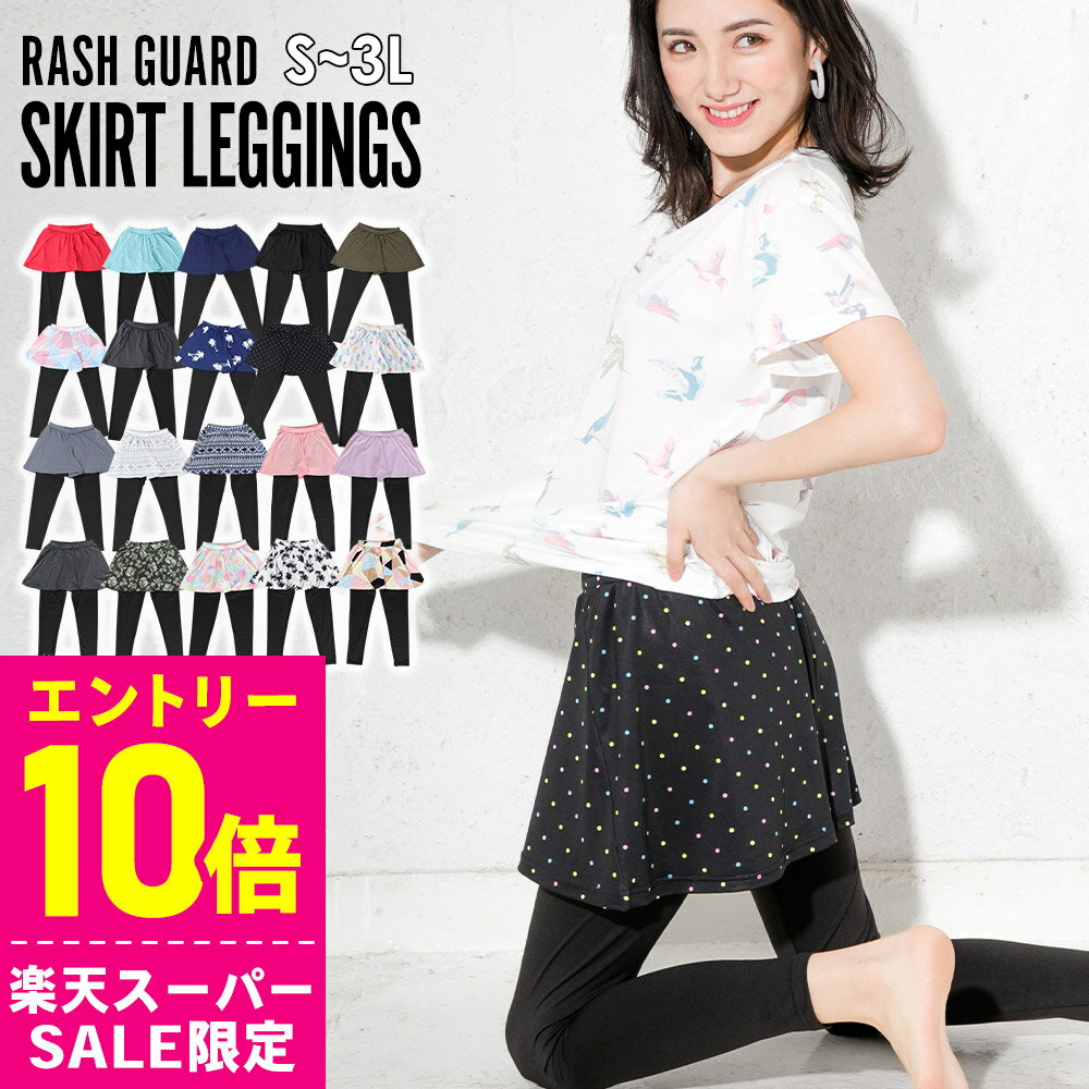 [開始4時間限定クーポン]ラッシュガード レディース スカート付きレギンス UPF50+ キュロットスカート S～3L UVカット率98% FELLOW ラッシュ ボトム 水着 UVカット 紫外線対策 日焼け対策 19F-SK2