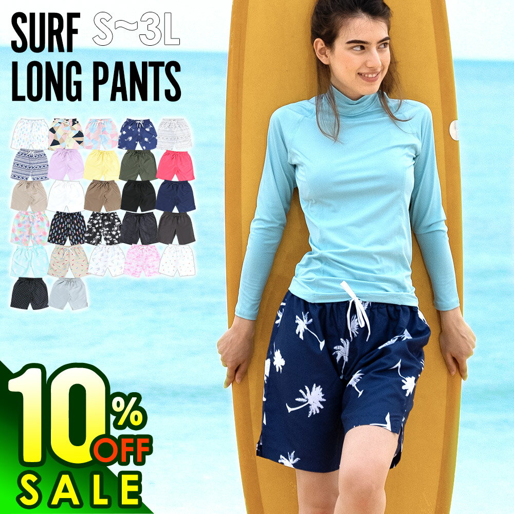 【8/17まで10%OFF+クーポン有】サーフパンツ ロング丈 レディース S〜3L UVカット FELLOW ボードパンツ ハーフパンツ ボードショーツ 水着 体型カバー 大きいサイズ 速乾 水陸両用 19F-STL2のサムネイル