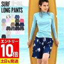 【マラソン限定!エントリーP10倍】サーフパンツ ロング丈 レディース S〜3L UVカット FELLOW ボードパンツ ハーフパンツ ボードショーツ 水着 体...