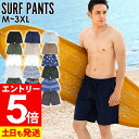 【マラソン限定!エントリーP5倍】サーフパンツ メンズ サーフショーツ M〜3XL UVカット FELLOW ハーフパンツ ロング丈 ボードショーツ スイムショ...