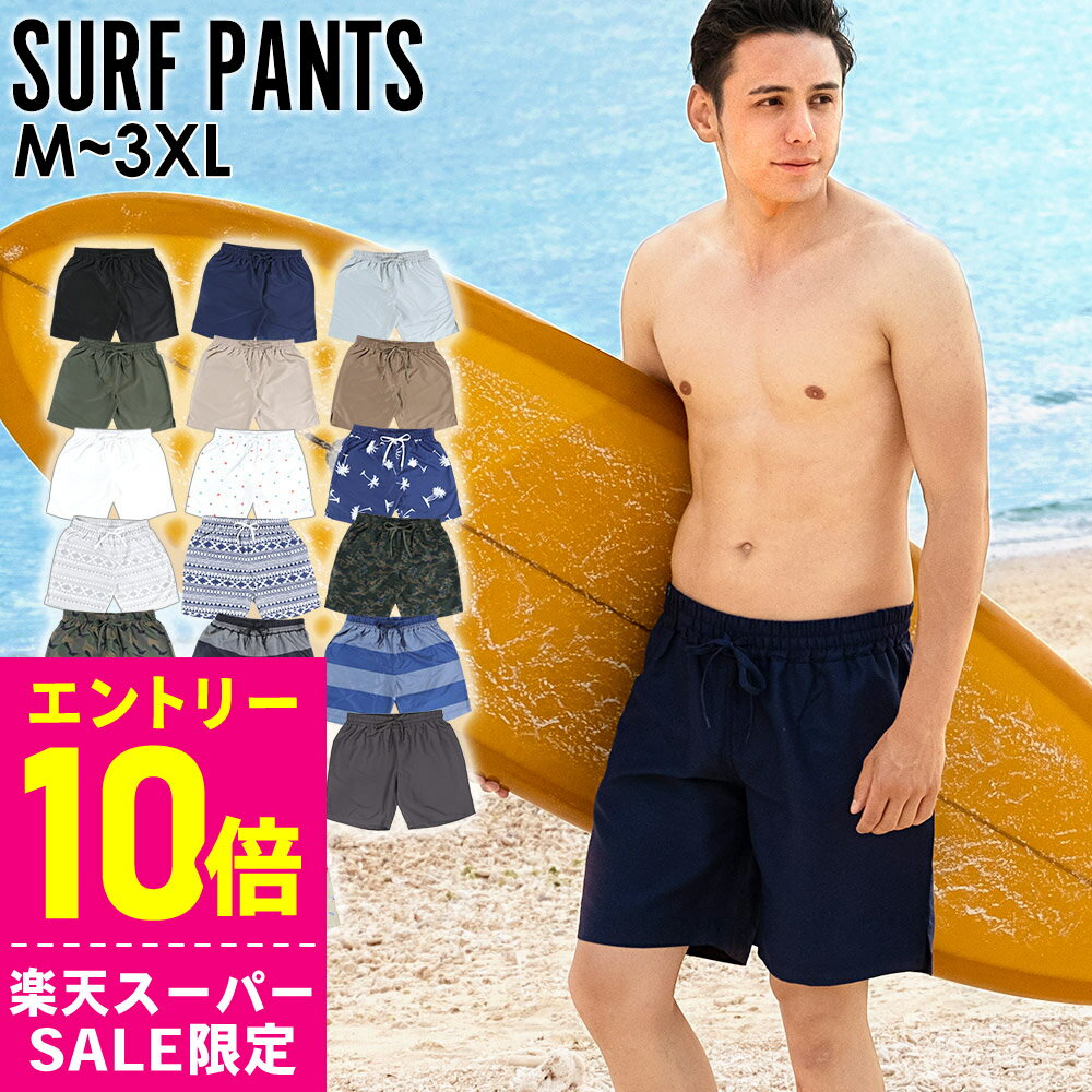 [スーパーセール価格+クーポン]サーフパンツ メンズ サーフショーツ M～3XL UVカット FELLOW ハーフパンツ ロング丈 ボードショーツ スイムショーツ 海パン 水着 体型カバー 大きいサイズ 速乾 水陸両用 19F-STM1