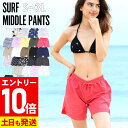 【マラソン限定!エントリーP10倍】サーフパンツ ミドル丈 レディース S〜3L UVカット FELLOW ボードパンツ ハーフパンツ ボードショーツ 水着 体...