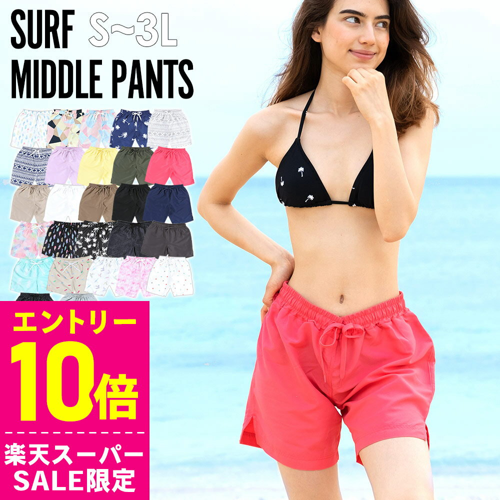 [開始4時間限定クーポン]サーフパンツ ミドル丈 レディース S〜3L UVカット FELLOW ボードパンツ ハーフパンツ ボードショーツ 水着 体型カバー 大きいサイズ 速乾 水陸両用 19F-STM2