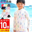 【マラソン限定!エントリーP10倍】接触冷感 ラッシュガード キッズ 長袖 ロング Tシャツ UPF50+ 80~150サイズ UVカット98% トップス 子供 ベビー 男の子 女の子 水着 HEAZEL 紫外線対策 日焼け対策 19H-RF3