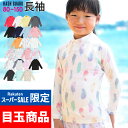 【クーポン配布中】接触冷感 ラッシュガード キッズ 長袖 ロング Tシャツ UPF50+ 80~150サイズ UVカット98% トップス 子供 ベビー 男の子 女の子 水着 HEAZEL 紫外線対策 日焼け対策 19H-RF3