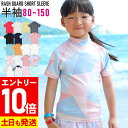 【マラソン限定!エントリーP10倍】接触冷感 ラッシュガード キッズ 半袖 Tシャツ UPF50+ 80~150サイズ UVカット98% トップス 子供 ベビー 男の子 女の子 水着 HEAZEL 紫外線対策 日焼け対策 19H-RG3