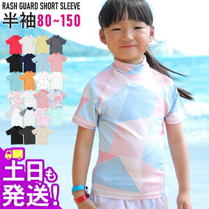 接触冷感 ラッシュガード キッズ 半袖 Tシャツ UPF50+ 80～150サイズ UVカット98％ トップス 子供 ベビー 男の子 女の子 水着 HEAZEL 紫外線対策 日焼け対策