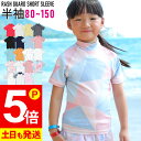 【20日限定！P5倍】接触冷感 ラッシュガード キッズ 半袖 Tシャツ UPF50 80～150サイズ UVカット98％ トップス 子供 ベビー 男の子 女の子 水着 HEAZEL 紫外線対策 日焼け対策