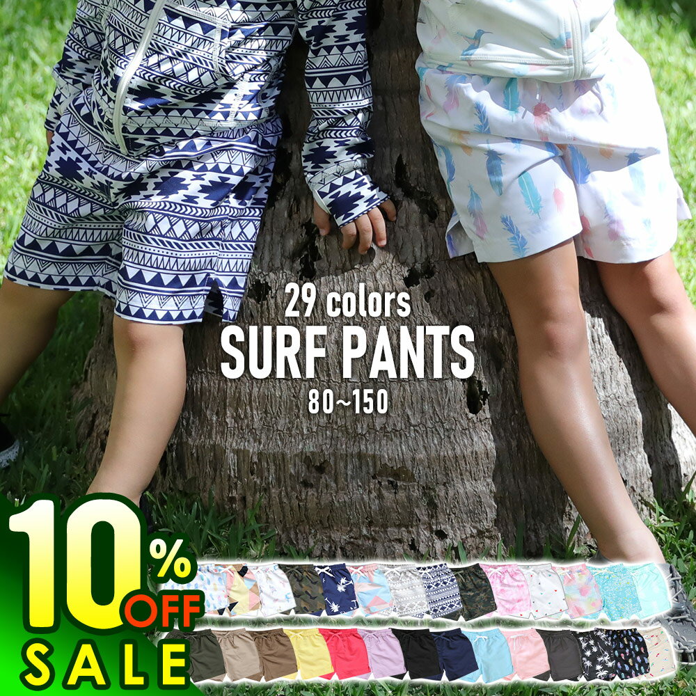 【さらにクーポン有・複数購入で】サーフパンツ ハーフパンツ キッズ 80〜150サイズ UVカット HEAZEL ボードパンツ ボードショーツ インナー付き 子供 ジュニア ベビー 男の子 女の子 水着 水遊び 速乾 水陸両用 19H-STM3のサムネイル