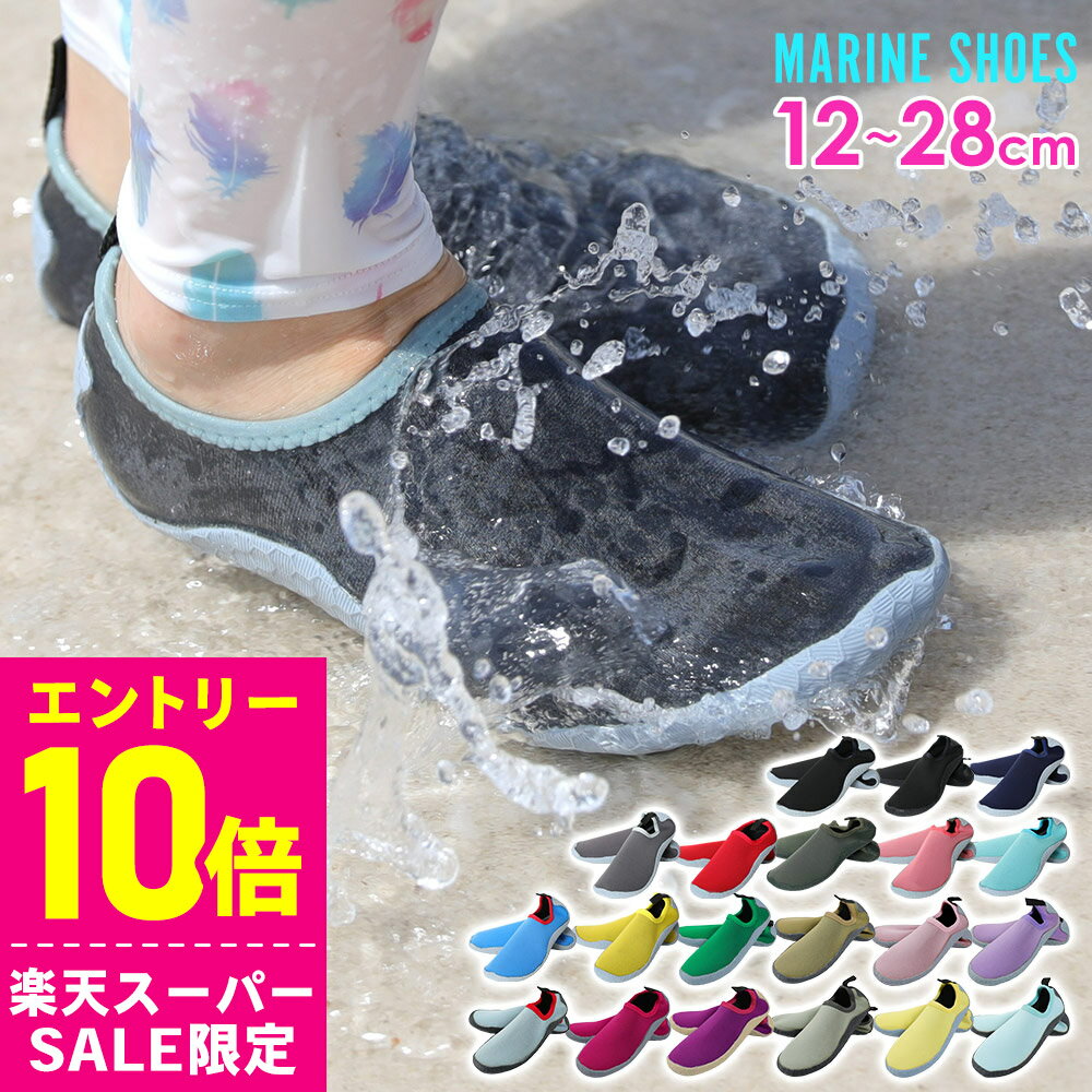 [開始4時間限定クーポン]即日発送 マリンシューズ ビーチシューズ ウォーターシューズ アクアシューズ 2mm厚 水陸両用 靴 メンズ レディース キッズ シュノーケリング 海 川 岩場 フィットネス マリンスポーツ アウトドア 19R-MS
