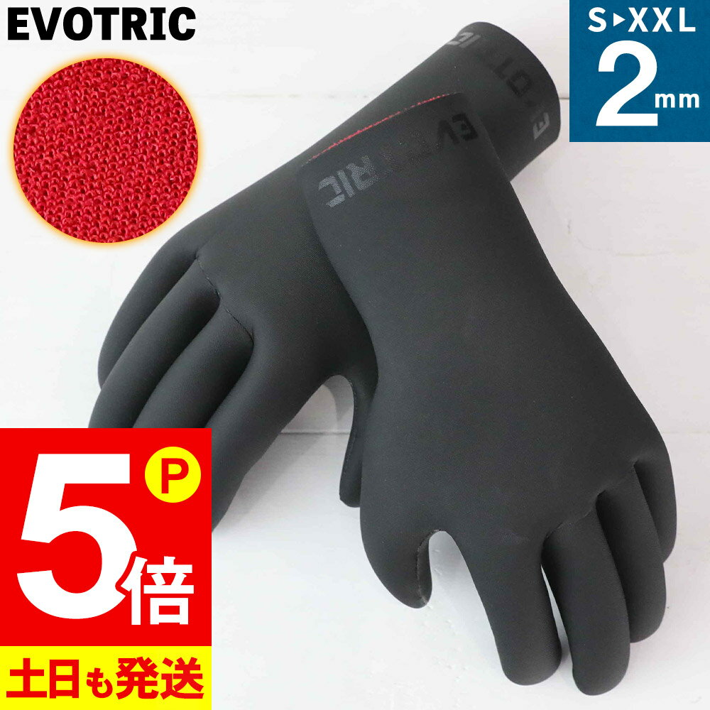 【お買い物マラソン P5倍】サーフグローブ 2mm EVOTRICサーフィン グローブ 裏起毛 スキン 手袋 冬 メンズ レディース キッズ 保温 伸縮 軽量 サーフィングローブ 防寒 グッズ 日本規格 15E-WG…