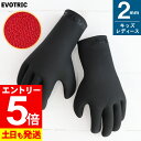【マラソン限定!エントリーP5倍】【アウトレット価格】サーフグローブ 2mm EVOTRIC サーフィン グローブ 裏起毛 スキン 手袋 レディース キッズ サ...