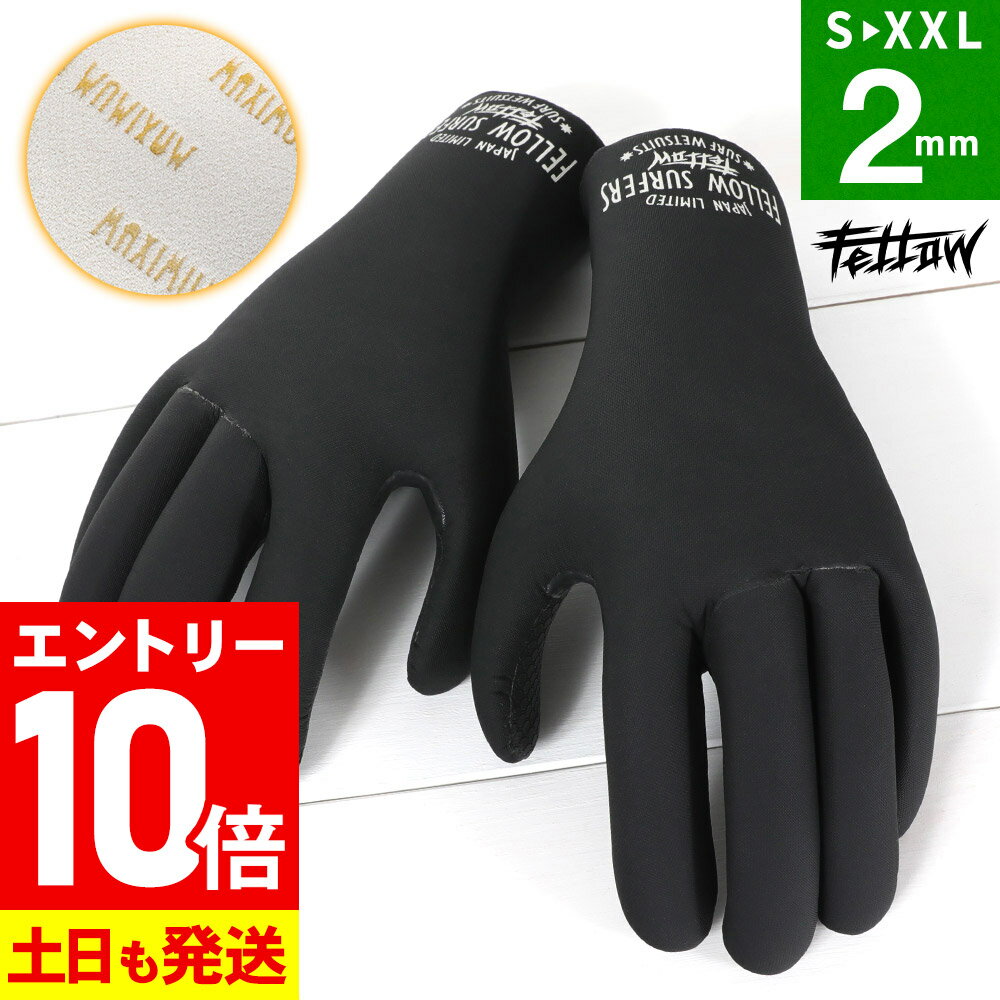 [マラソン中エントリー10倍]【一部予約】サーフグローブ 2mm FELLOW サーフィン グローブ 手袋 保温 裏起毛 スキン 冬 メンズ レディース キッズ 伸縮 軽量 サーフィングローブ 防寒 グッズ 日本規格 20F-WG11