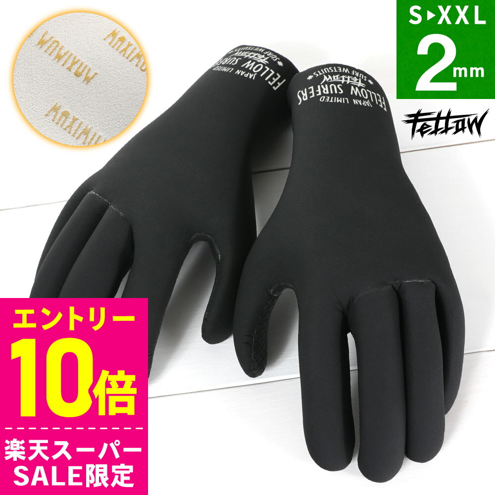 [開始4時間限定クーポン]サーフグローブ 2mm FELLOW サーフィン グローブ 手袋 保温 裏起毛 スキン 冬 ..