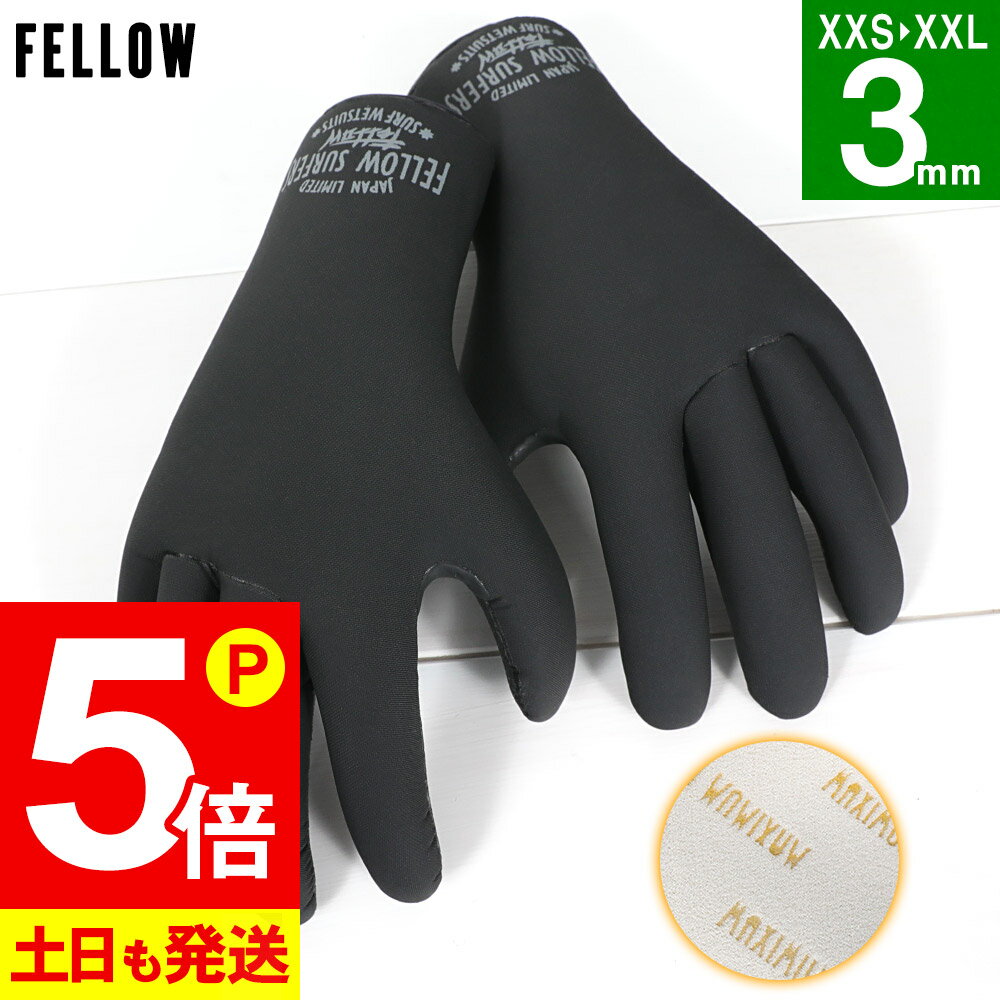 【お買い物マラソン P5倍】サーフグローブ 3mm FELLOW サーフィン グローブ 手袋 保温 裏起毛 スキン 冬 メンズ レディース キッズ 伸縮 軽量 サーフィングローブ 防寒 グッズ 日本規格 20F-WG…