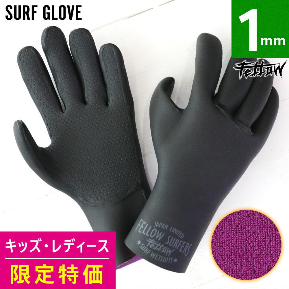 【アウトレット価格】サーフグローブ ウエット グローブ FELLOW 保温起毛 1mm ドライ撥水 サーフィン ウェットスーツ サーフィン セミドライスーツ S...