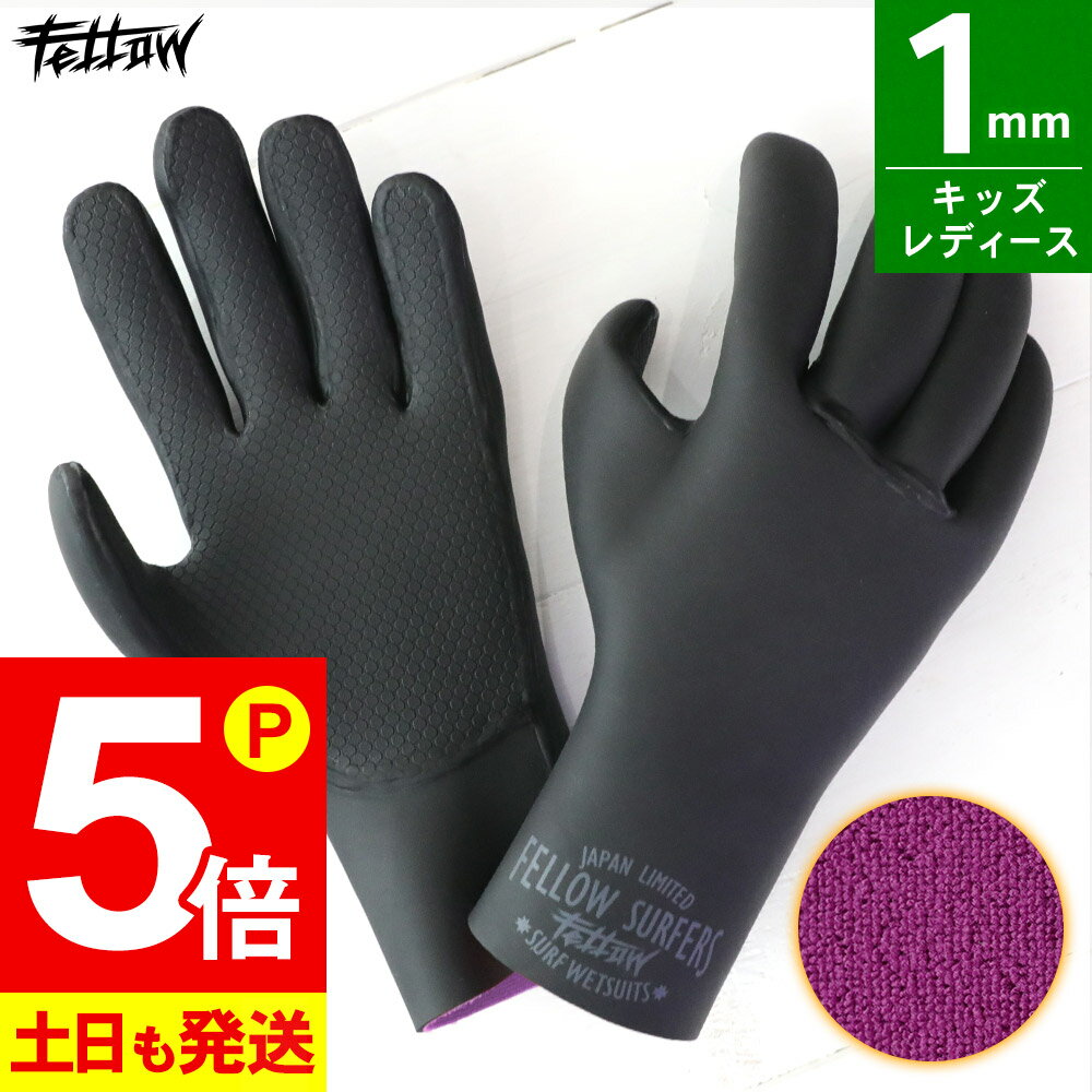 【21日23:59までP5倍】【アウトレット価格】サーフグローブ ウエット グローブ FELLOW 保温起毛 1mm ドライ撥水 サーフィン ウェットスーツ サーフィン セミドライスーツ SUP ダイビング ヨット 日本規格 20F-WG15T