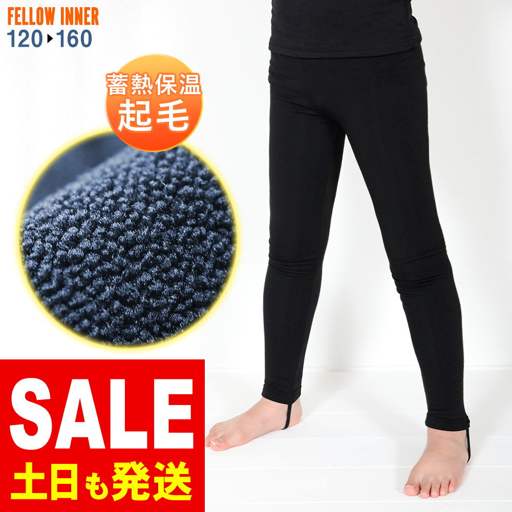[SALE 13日9:59まで]ロングパンツ 保温インナー FELLOW サーフィン キッズ レギンス 裏起毛 エアーヒート 起毛 ウェットスーツ インナー ウエット 防寒インナー セミドライスーツ用インナー 日本規格 20F-WP3