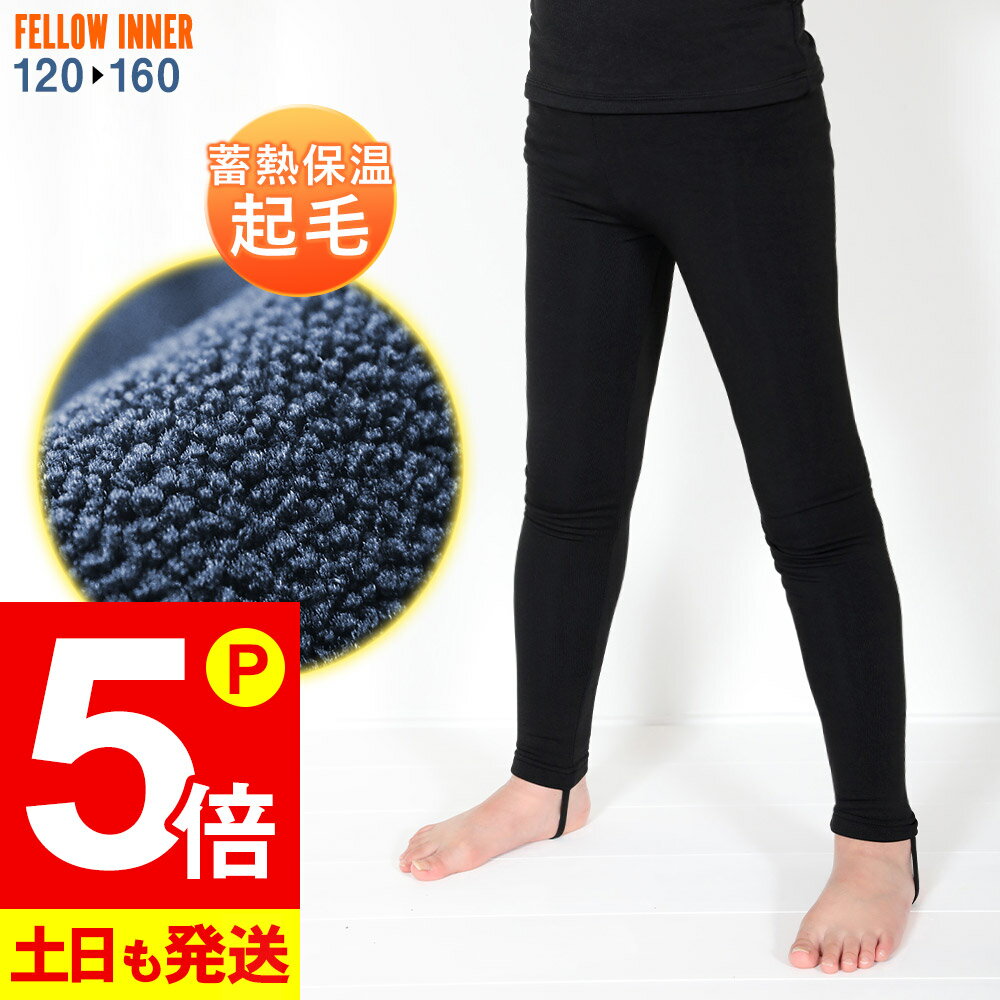 【16日9時までP5倍!】ロングパンツ 保温インナー FELLOW サーフィン キッズ レギンス 裏起毛 エアーヒート 起毛 ウェットスーツ インナー ウエット 防寒インナー セミドライスーツ用インナー 日本規格 20F-WP3