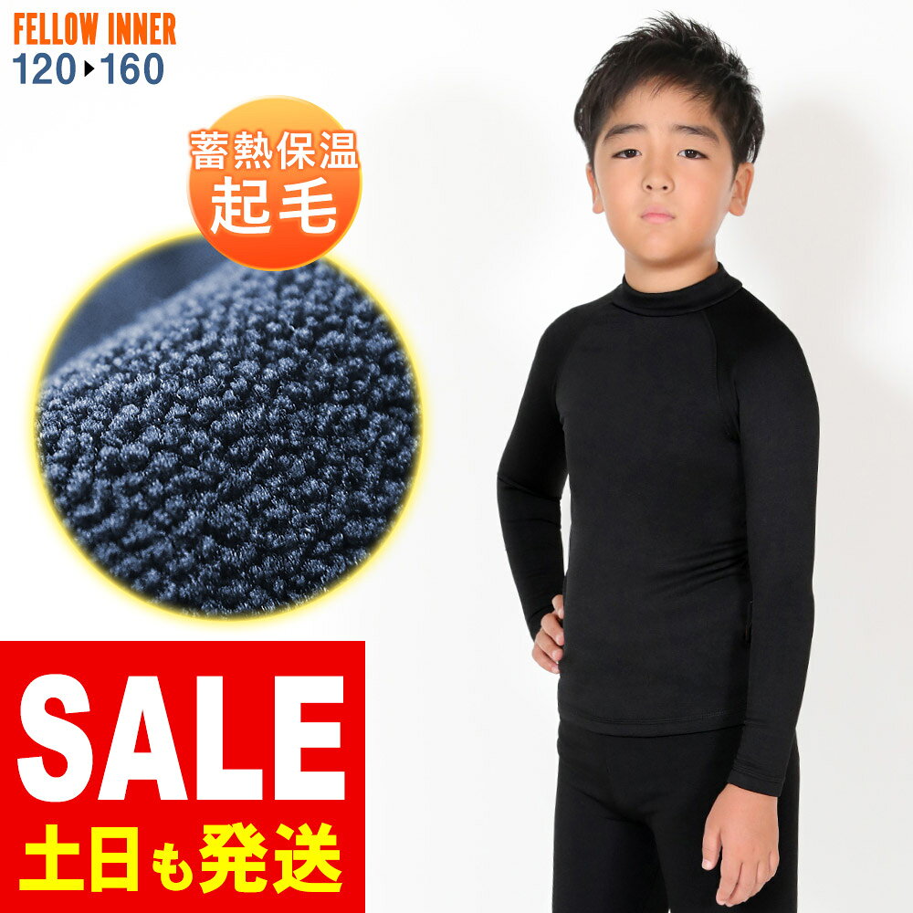 [SALE 13日9:59まで]長袖 保温インナー FELLOW サーフィン キッズ ロングスリーブ 裏起毛 エアーヒート 起毛 ウェットスーツ インナー ウエット 防寒インナー セミドライスーツ用インナー 20F-WT3