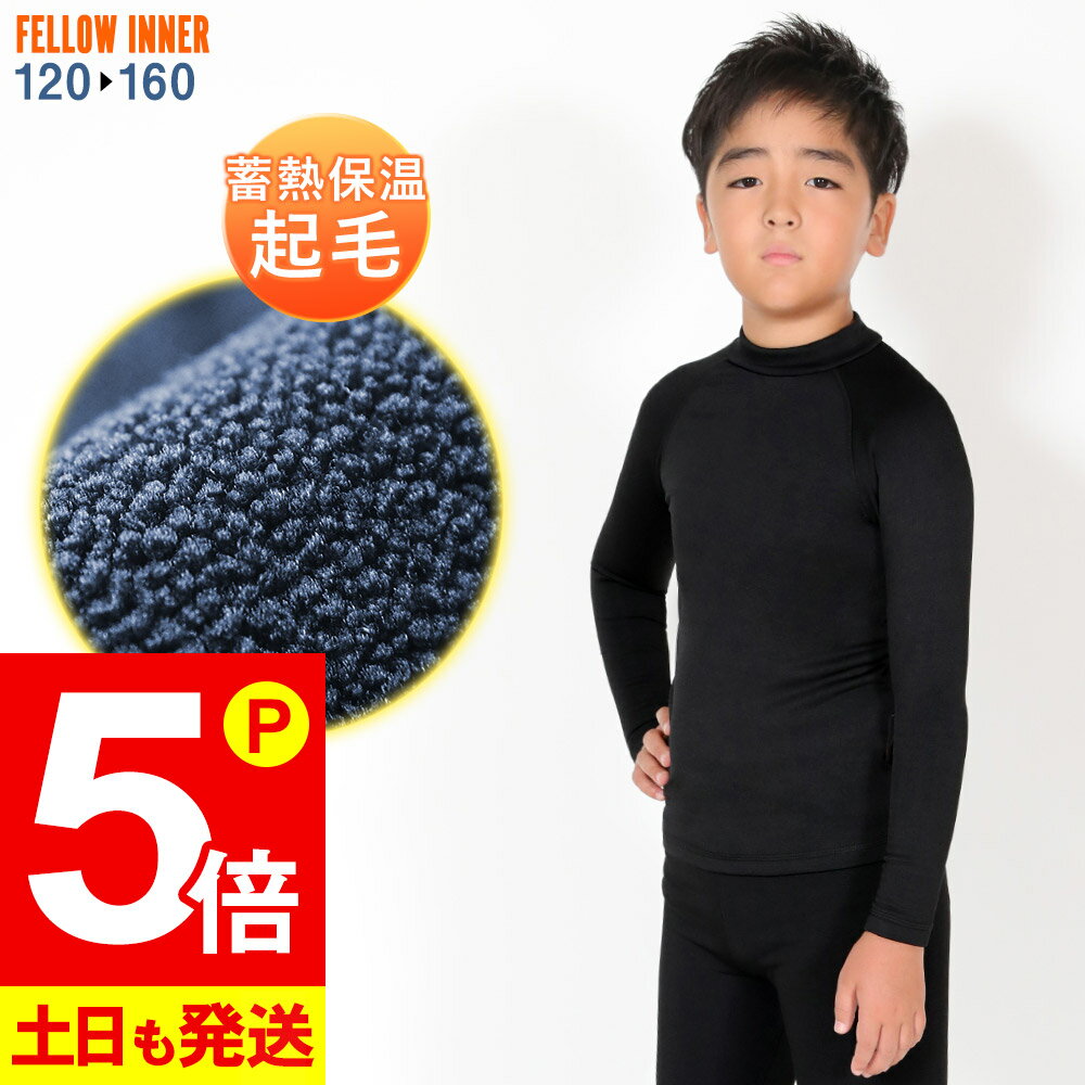 【16日9時までP5倍!】長袖 保温インナー FELLOW サーフィン キッズ ロングスリーブ 裏起毛 エアーヒート 起毛 ウェットスーツ インナー ウエット 防寒インナー セミドライスーツ用インナー 20F-WT3