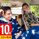 【20日限定!P10倍】お着替えポンチョ タオルポンチョ サーフィン サウナポンチョ 吸水速乾 マイクロファイバー マリンスポーツ ウェットスーツ ラッシュガード メンズ レディース お着替えタオル プール ダイビング 20F-OP1
