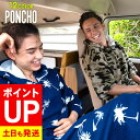 【エントリーでポイントバック】お着替えポンチョ タオルポンチョ サーフィン サウナポンチョ 吸水速乾 マイクロファイバー マリンスポーツ ウェットスーツ ラッシ...