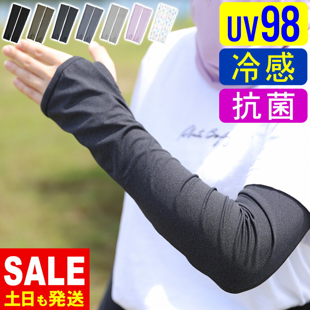【10%セール】アームカバー 接触冷感 UV98％カット レディース UV対策 日焼け対策 ラッシュガード ロング 手袋 指穴 夏 スポーツ アウトドア 吸水速乾 UPF50+ 日焼け止め 腕カバー