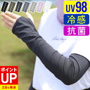 【エントリーでポイントバック】アームカバー 接触冷感 UV98%カット レディース UV対策 日焼け対策 ラッシュガード ロング 手袋 指穴 夏 スポーツ アウトドア 吸水速乾 UPF50+ 日焼け止め 腕カバー 20F-AC2