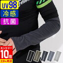【マラソン限定!エントリーP10倍】アームカバー 接触冷感 UV98%カット メンズ UV対策 日焼け対策 ラッシュガード ロング 手袋 指穴 夏 スポーツ アウトドア 吸水速乾 UPF50+ 日焼け止め 腕カバー 20F-AC2-2
