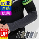 【エントリーでポイントバック】アームカバー 接触冷感 UV98%カット メンズ UV対策 日焼け対策 ラッシュガード ロング 手袋 指穴 夏 スポーツ アウトドア 吸水速乾 UPF50+ 日焼け止め 腕カバー 20F-AC2-2