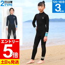 【マラソン限定!エントリーP5倍】FELLOW ウェットスーツ フルスーツ ALL3mm キッズ バックジップ 子供 ジュニア サーフィン ジャーフル ウエット...