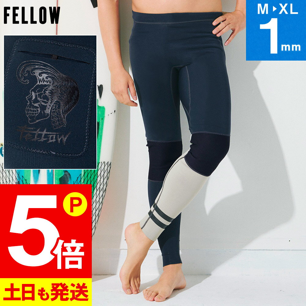 【お買い物マラソン！P5倍】FELLOW ウェットスーツ ロングパンツ 1mm メンズ ウェットパンツ ストレッチ ジャージ ウエットスーツ サーフィン SUP ダイビング シュノーケリング 20F-LP12