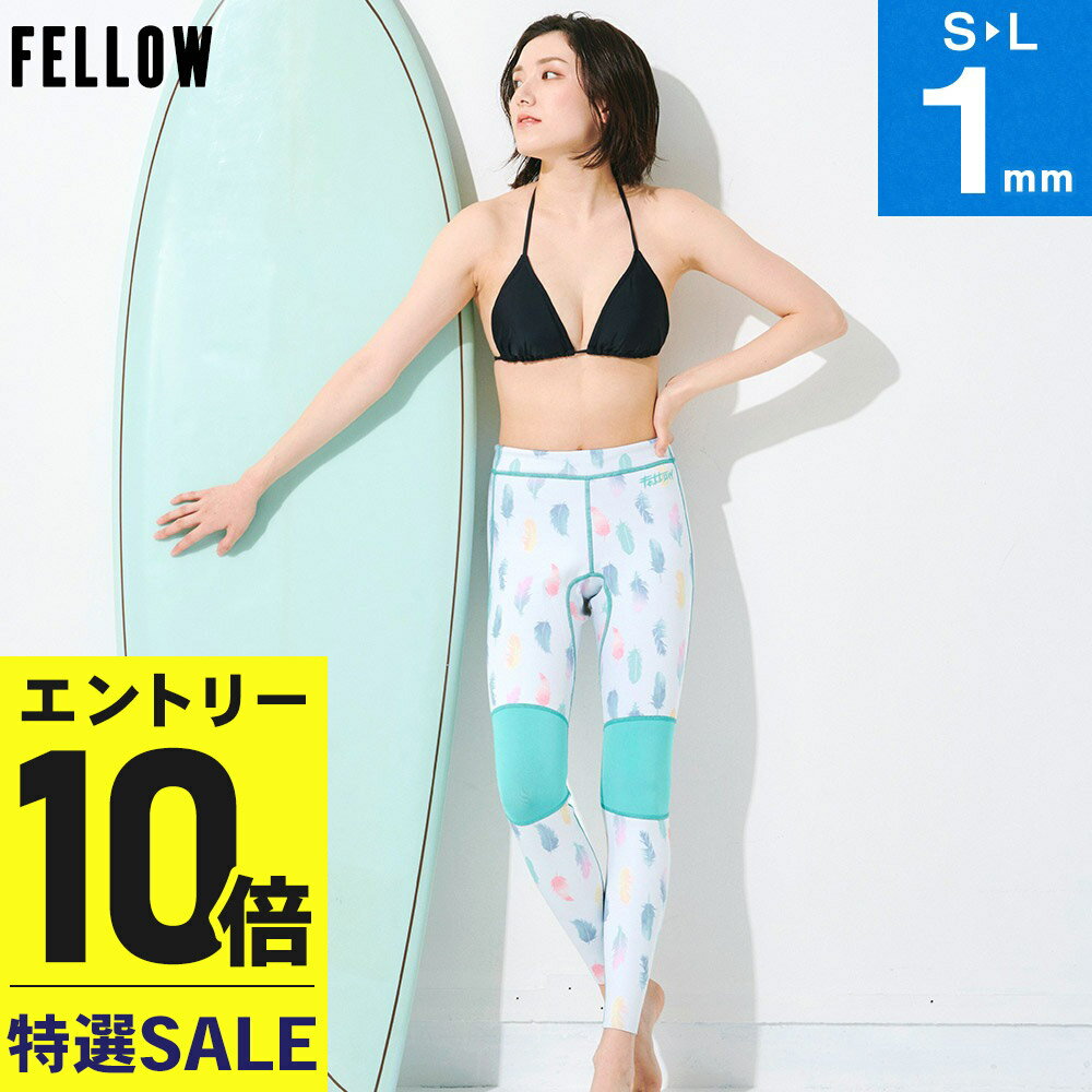 [感謝祭中エントリー10倍]【在庫限り特価】FELLOW ウェットスーツ ロングパンツ 1mm レディース ウェットパンツ ジャージ ウエットスーツ サーフィン SUP ダイビング シュノーケリング 20F-LP21
