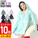 【マラソン限定!エントリーP10倍】接触冷感 ラッシュガード ロングパーカー レディース UPF50+ S~3L UVカット98% ラッシュパーカー FELLOW 体型カバー 長袖 ロング丈 水着 紫外線対策 UVパーカー 20F-LR2