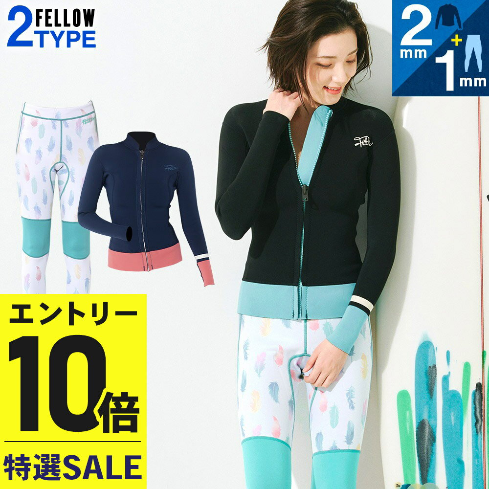 [ブラックフライデー中エントリー10倍]【在庫限り特価】FELLOW ウェットスーツ ロングパンツ1mm＆タッ..