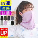 【エントリーでポイントバック】フェイスカバー 接触冷感 フェイスガード 夏用 UPF50+ ネックカバー ネックガード フェイスマスク バフ ラッシュガード ネックゲーター 洗える 吸水速乾 日焼け予防 UVカット 抗菌加工 20F-NG2