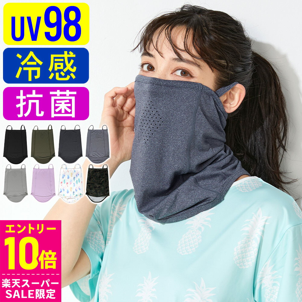 [スーパーセール価格+クーポン]フェイスカバー 接触冷感 フェイスガード 夏用 UPF50+ ネックカバー ネックガード フェイスマスク バフ ラッシュガード ネックゲーター 洗える 吸水速乾 日焼け予防 UVカット 抗菌加工 20F-NG2