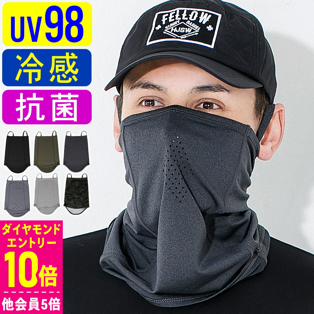 [スーパーセール価格+クーポン]フェイスカバー 接触冷感 フェイスガード 夏用 UPF50+ ネックカバー ネックガード フェイスマスク バフ ラッシュガード ネックゲーター 洗える 吸水速乾 日焼け予防 UVカット 抗菌加工 20F-NG2-2